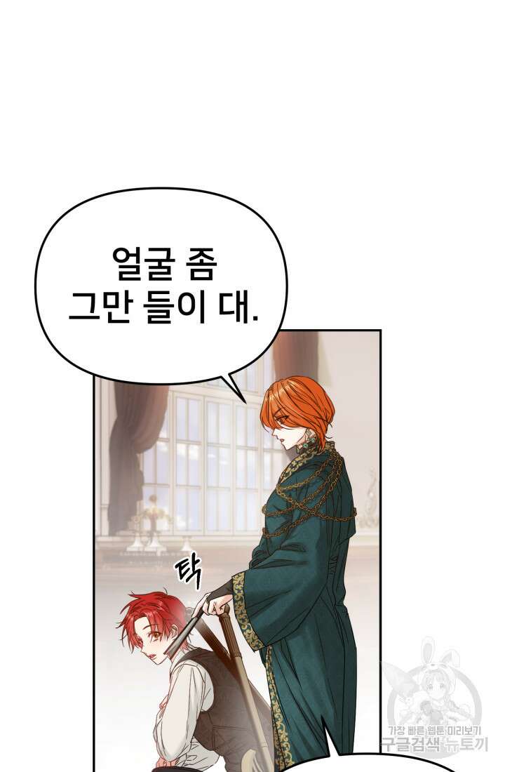 마왕의 아이로 살아남는 법 5화 16