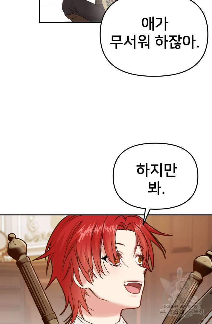 마왕의 아이로 살아남는 법 5화 17