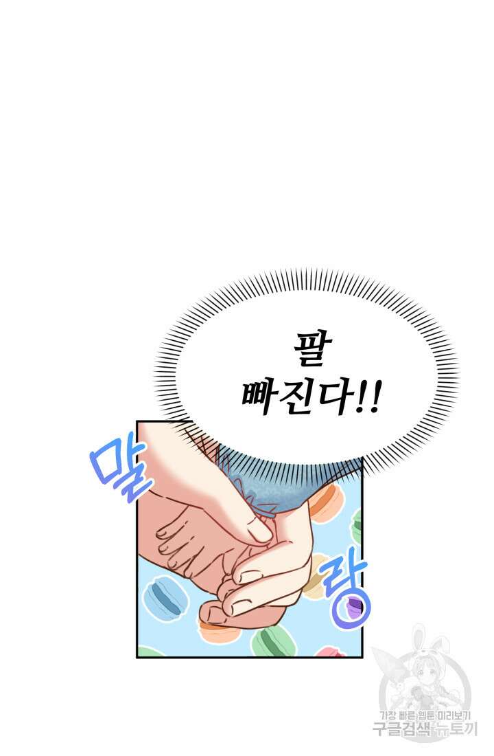 마왕의 아이로 살아남는 법 5화 20