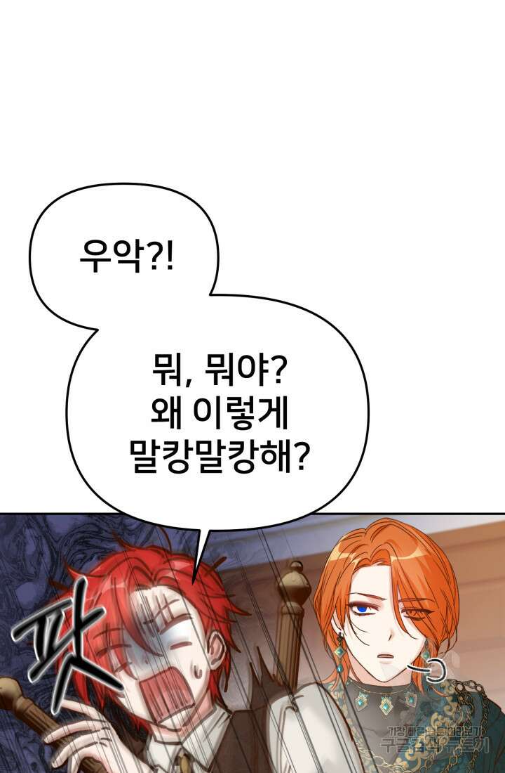 마왕의 아이로 살아남는 법 5화 21