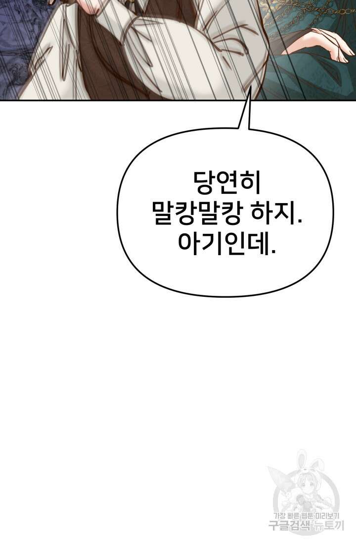 마왕의 아이로 살아남는 법 5화 22