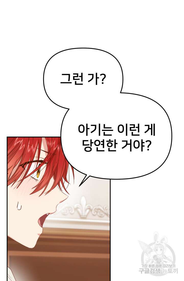 마왕의 아이로 살아남는 법 5화 23