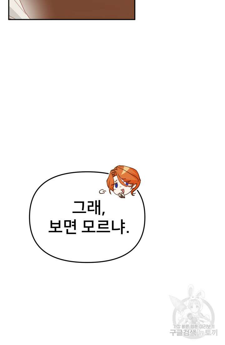 마왕의 아이로 살아남는 법 5화 24