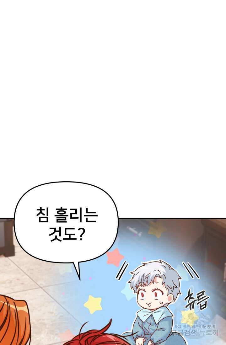 마왕의 아이로 살아남는 법 5화 25