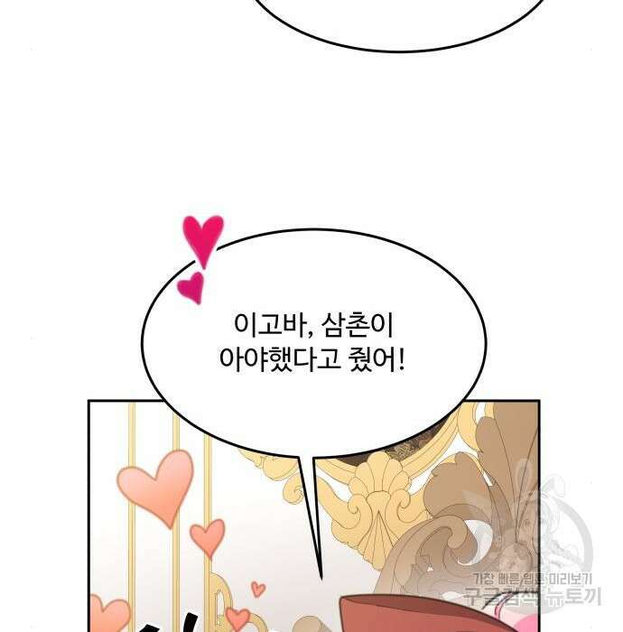 로또 황녀님 38화 4