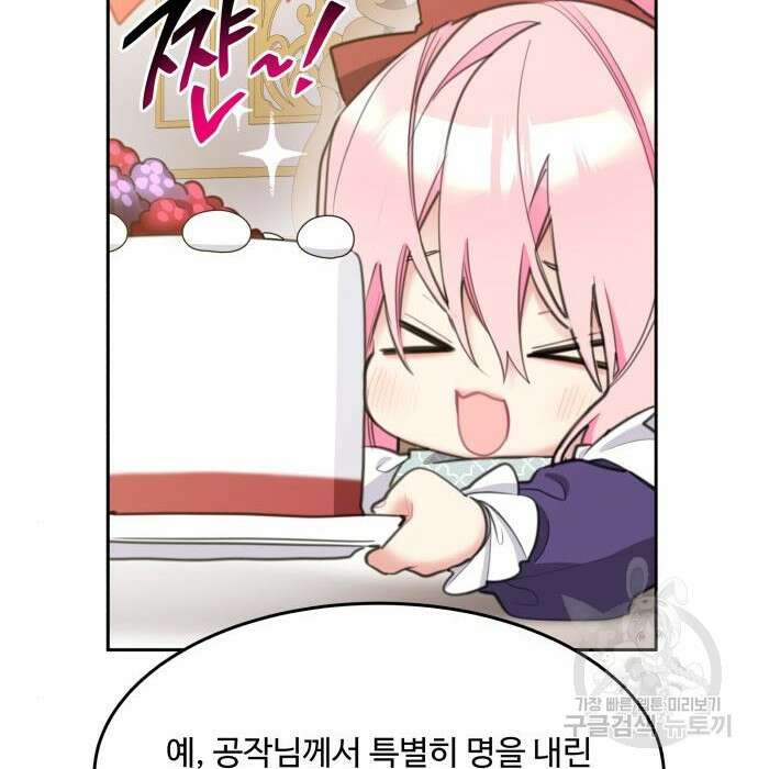 로또 황녀님 38화 5