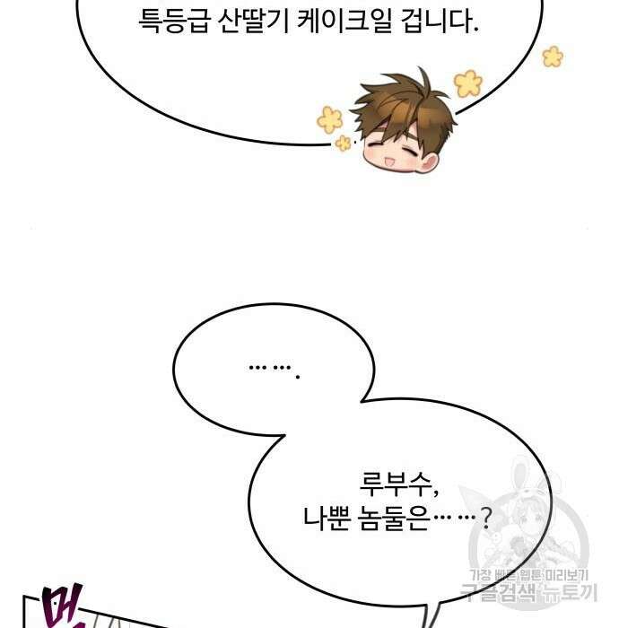 로또 황녀님 38화 6