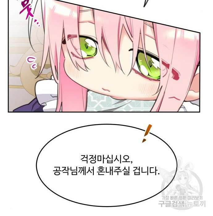 로또 황녀님 38화 7