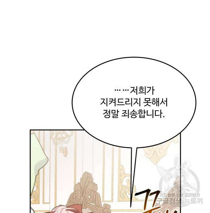 로또 황녀님 38화 8