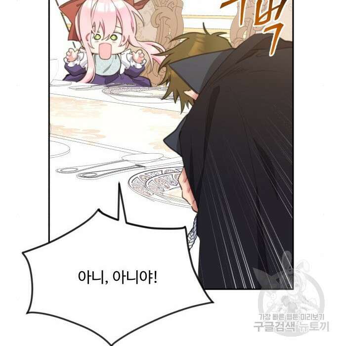 로또 황녀님 38화 9
