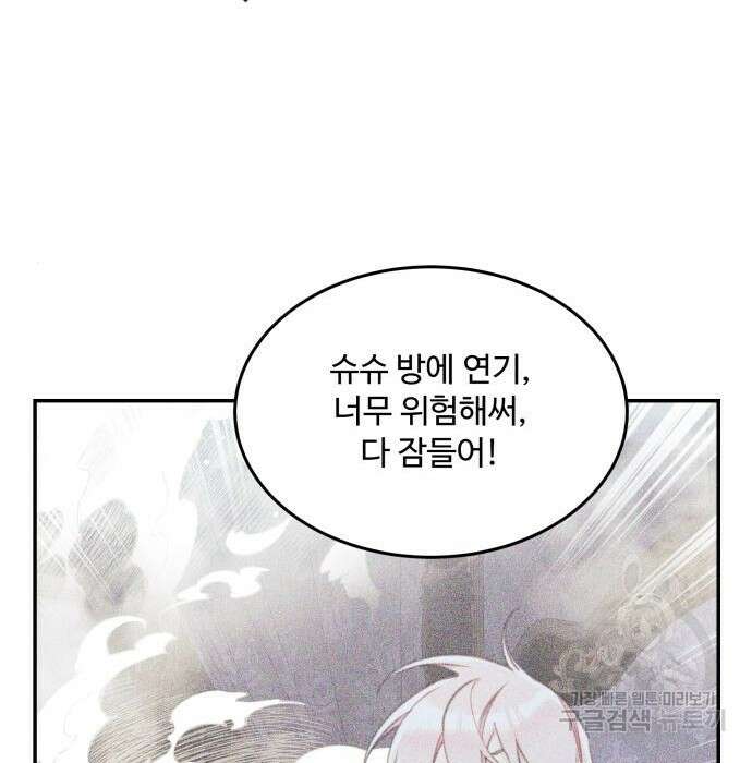 로또 황녀님 38화 10