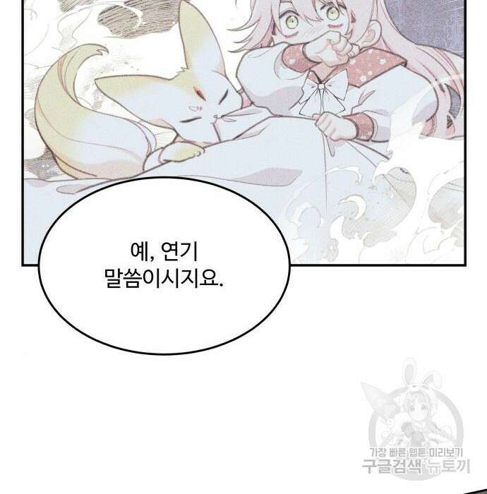 로또 황녀님 38화 11