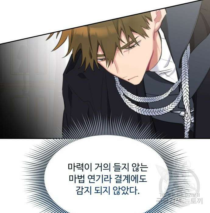 로또 황녀님 38화 12
