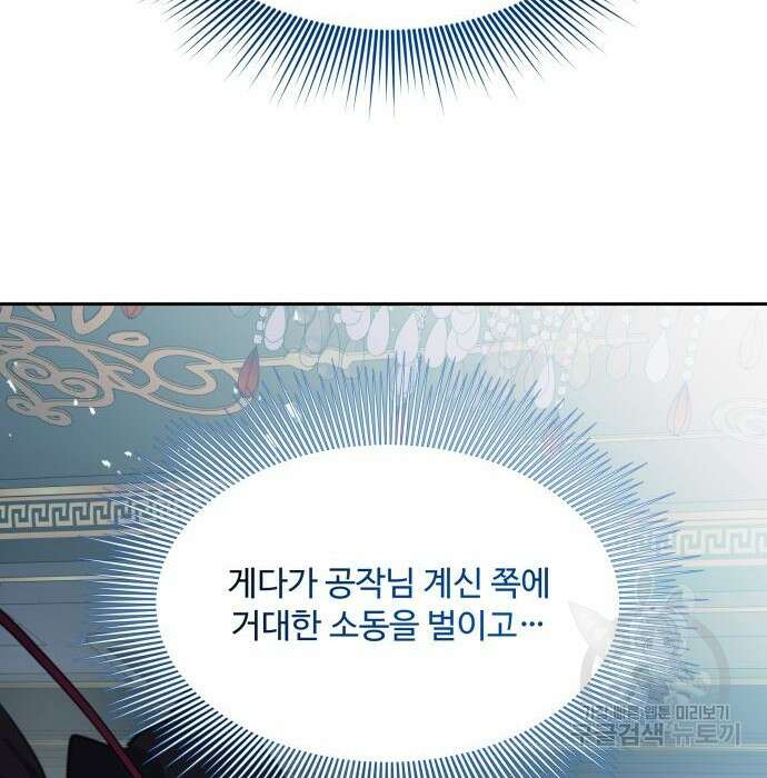 로또 황녀님 38화 13
