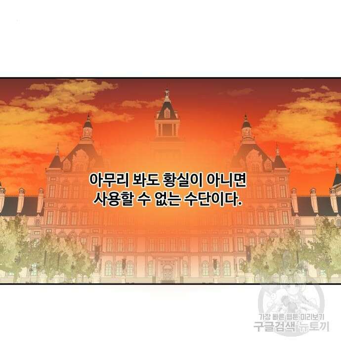 로또 황녀님 38화 16