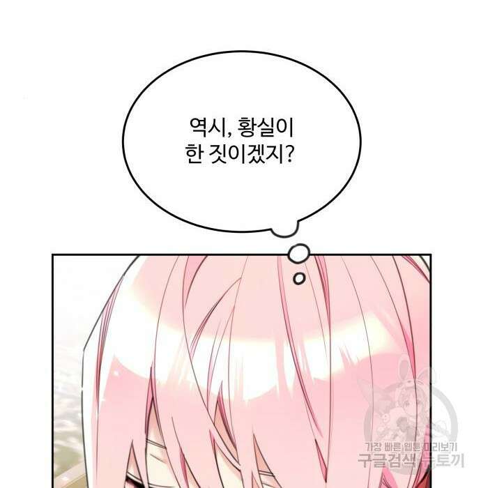 로또 황녀님 38화 17