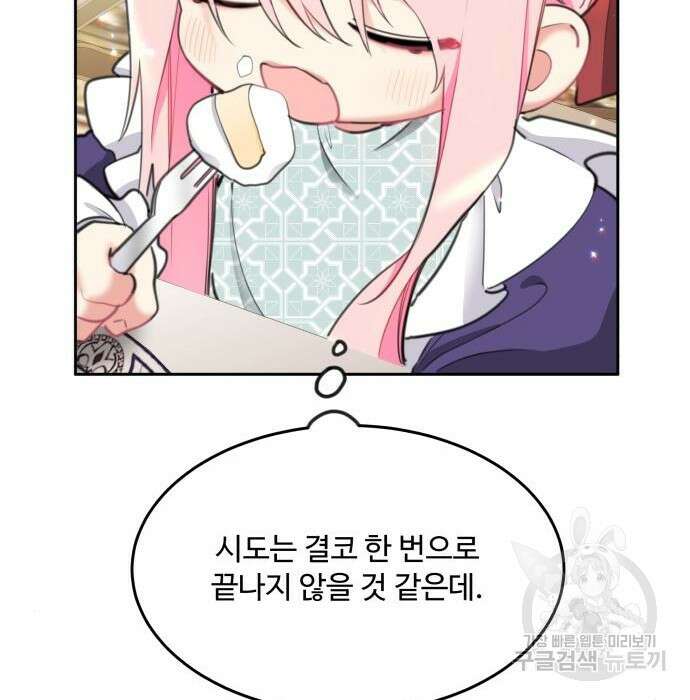 로또 황녀님 38화 18