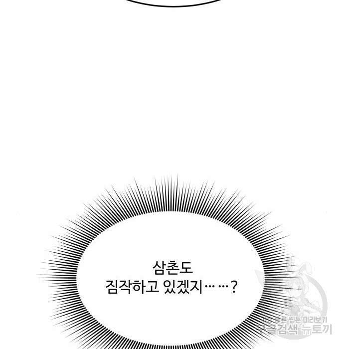 로또 황녀님 38화 19