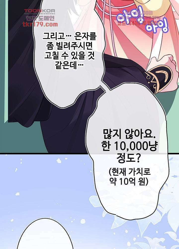 광비:뚱보 악녀로 환생한 특수요원 8화 4