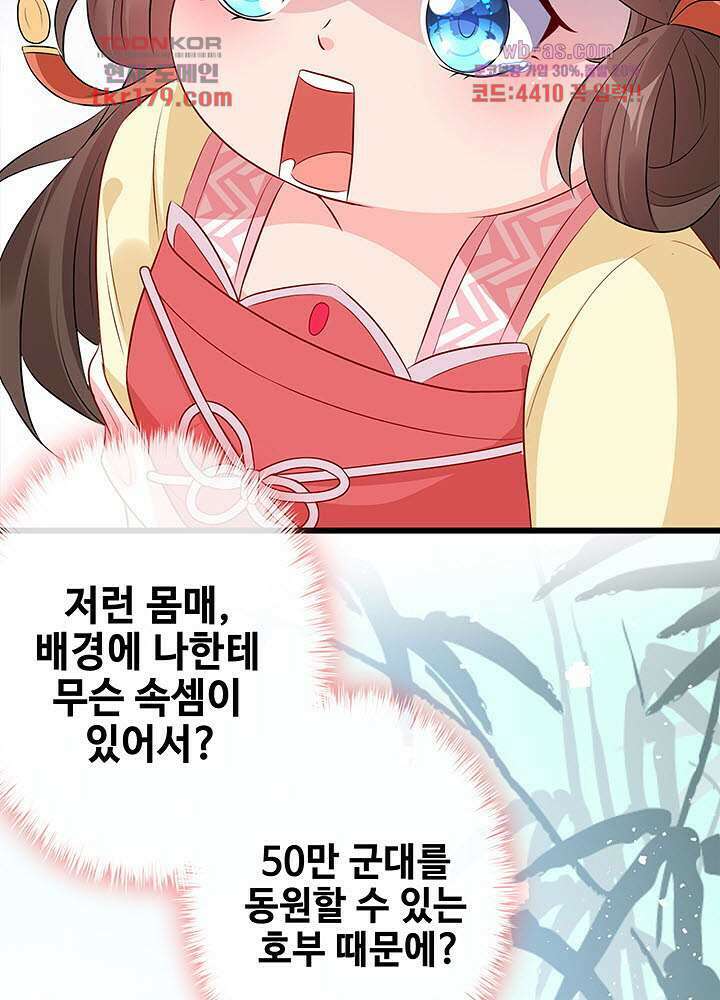 광비:뚱보 악녀로 환생한 특수요원 8화 8