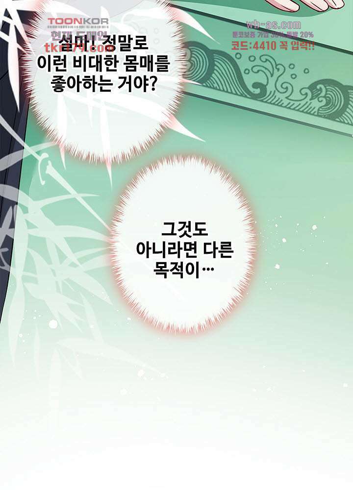 광비:뚱보 악녀로 환생한 특수요원 8화 11