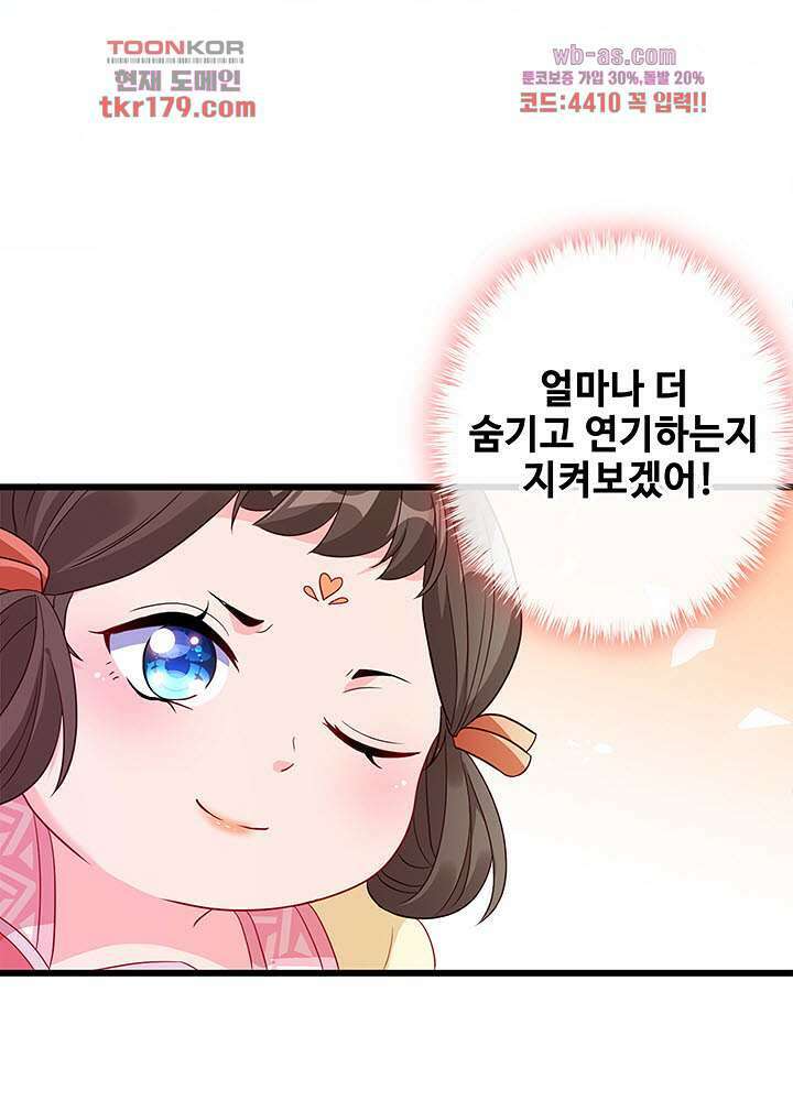 광비:뚱보 악녀로 환생한 특수요원 8화 12