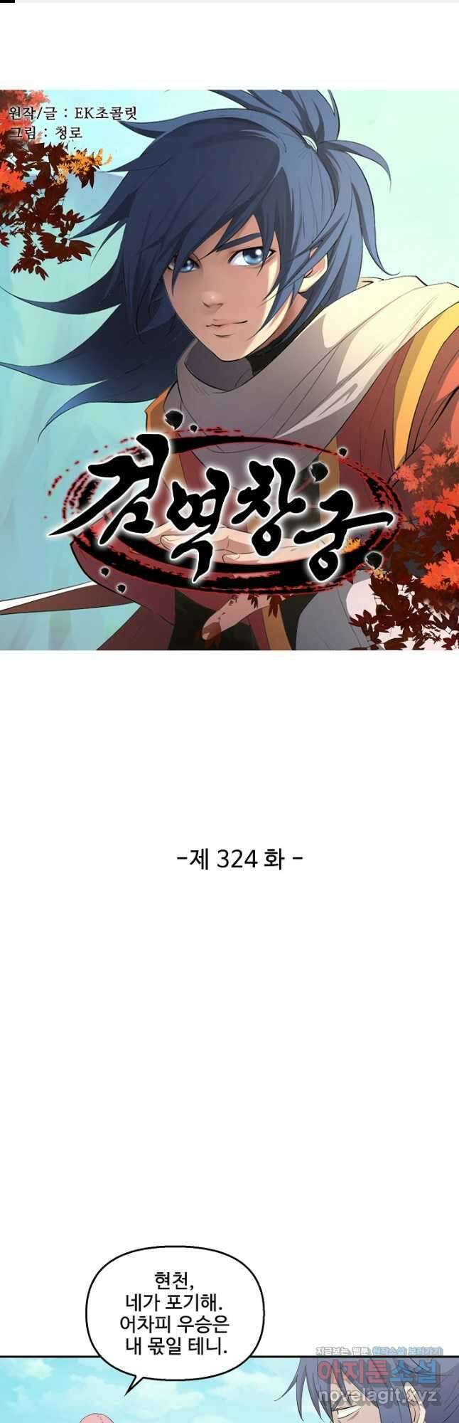 검역창궁 324화 1
