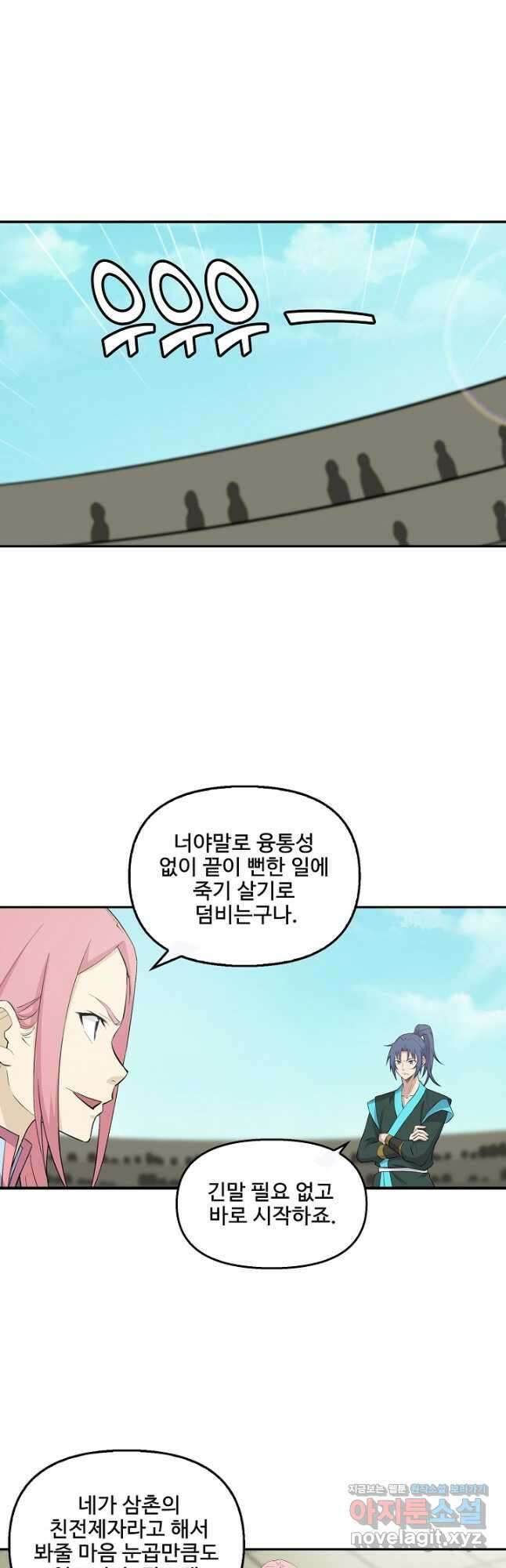 검역창궁 324화 10