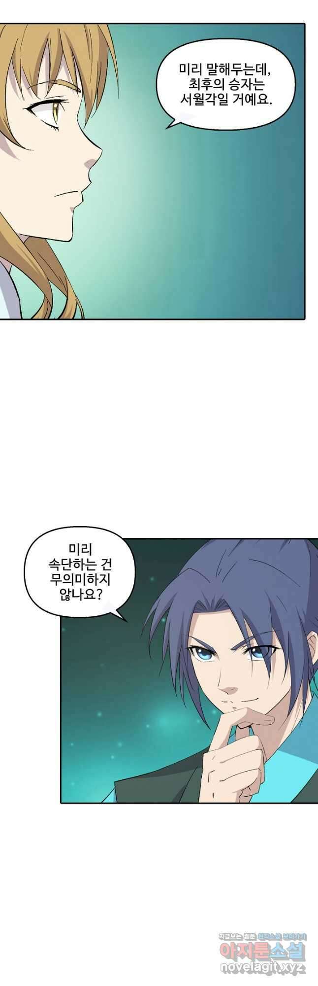 검역창궁 324화 26