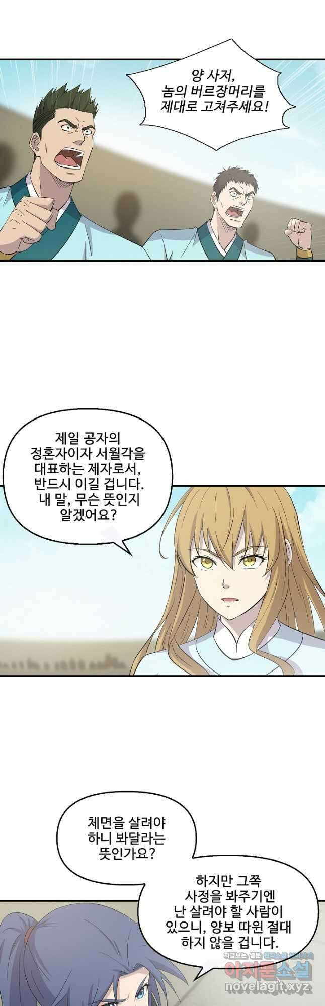 검역창궁 324화 27