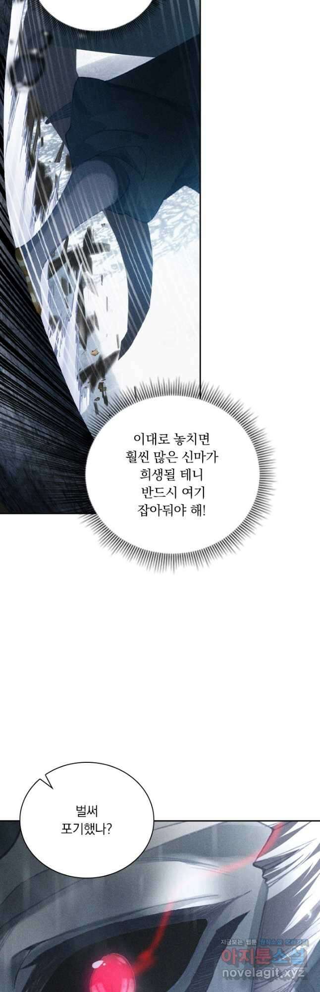 월검신마 82화 2