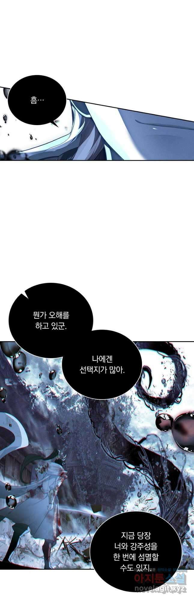월검신마 82화 4