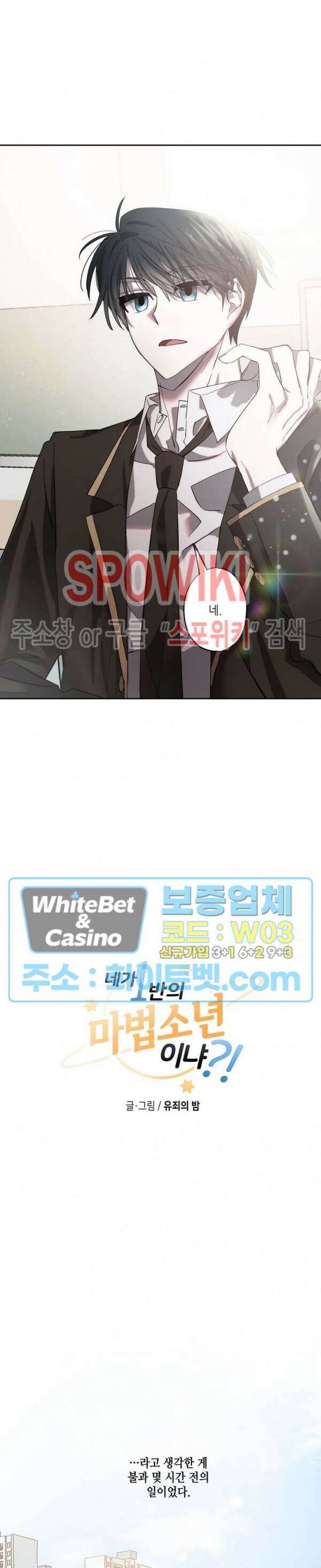 네가 1반의 마법소년이냐?! 1화 3