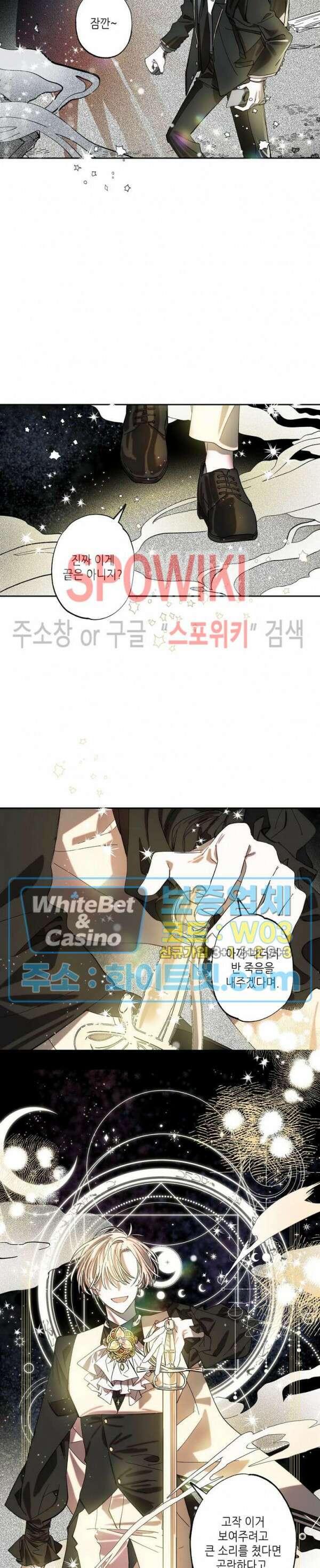 네가 1반의 마법소년이냐?! 1화 7