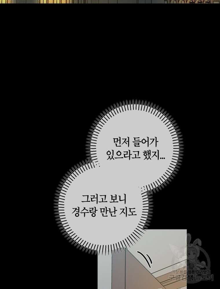 결혼은 사양합니다 36화 2