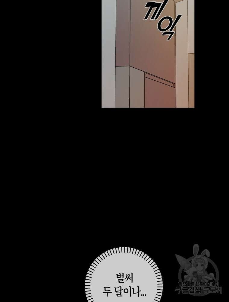 결혼은 사양합니다 36화 3
