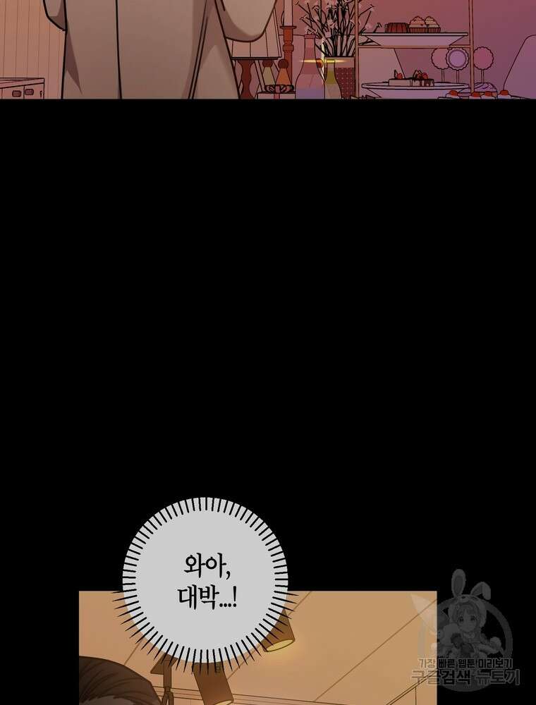 결혼은 사양합니다 36화 6
