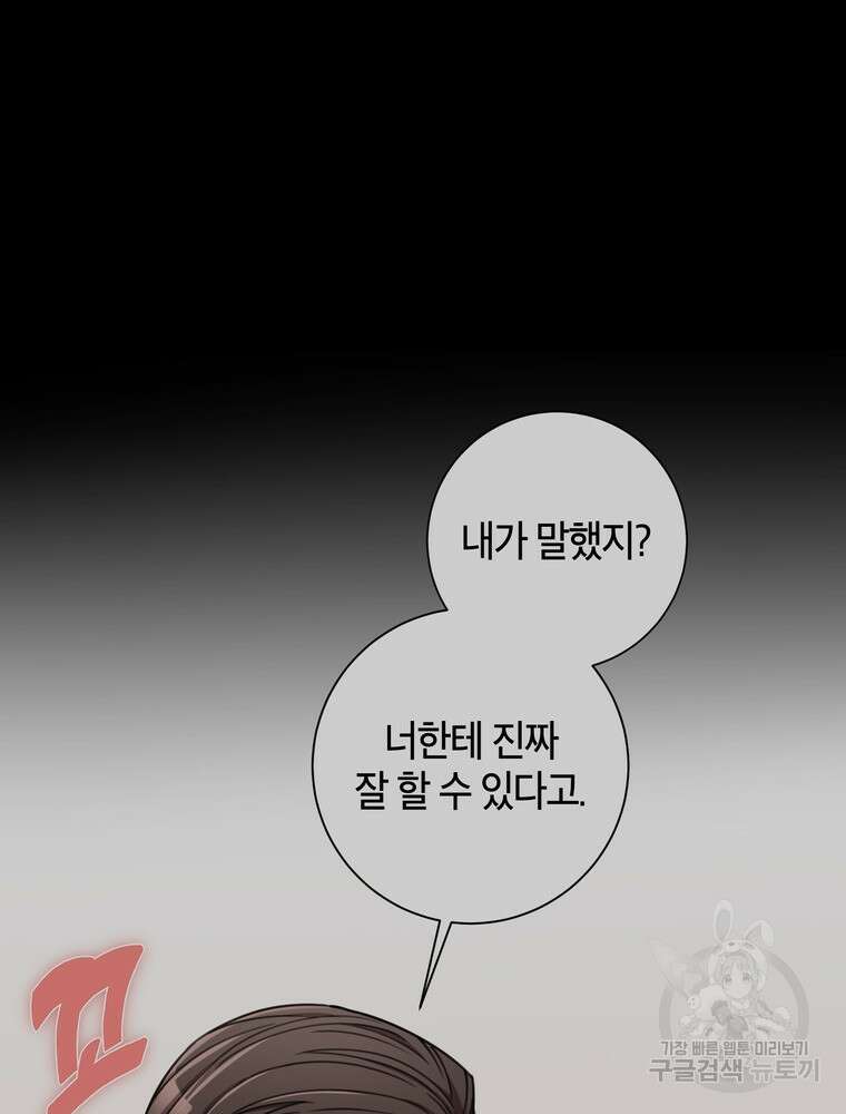 결혼은 사양합니다 36화 8