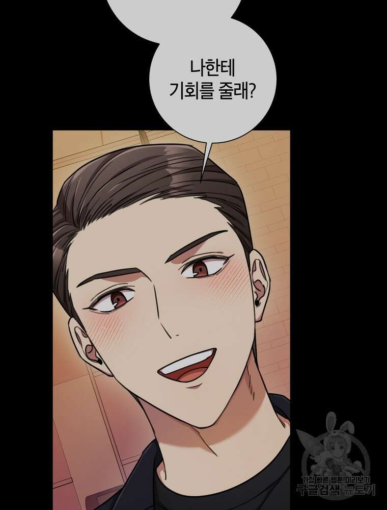 결혼은 사양합니다 36화 11