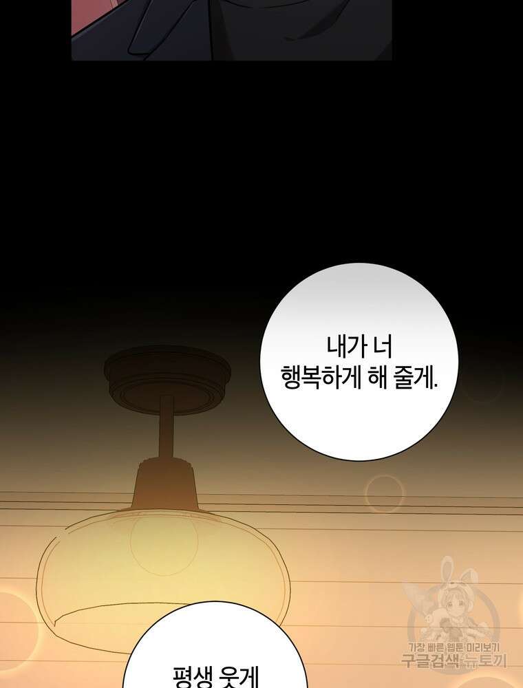 결혼은 사양합니다 36화 12
