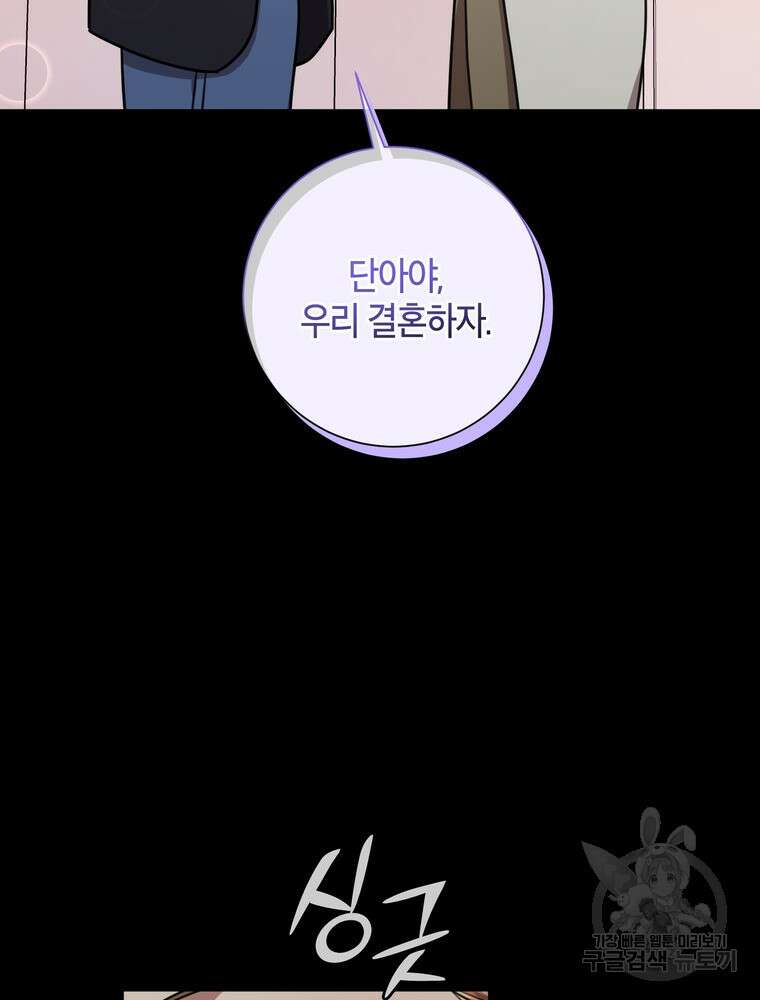 결혼은 사양합니다 36화 14