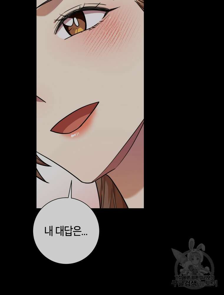 결혼은 사양합니다 36화 15