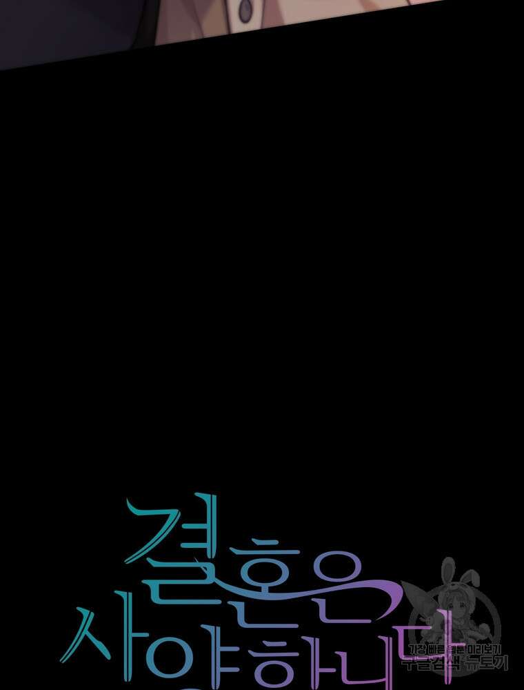 결혼은 사양합니다 36화 18