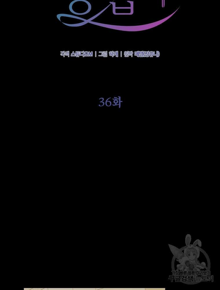 결혼은 사양합니다 36화 19