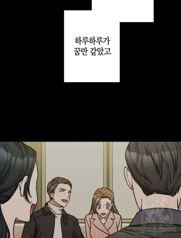 결혼은 사양합니다 36화 21