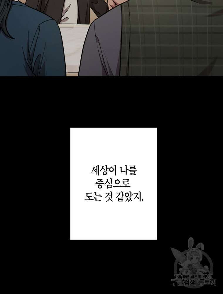 결혼은 사양합니다 36화 22