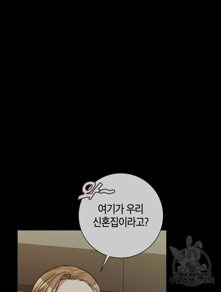 결혼은 사양합니다 36화 23