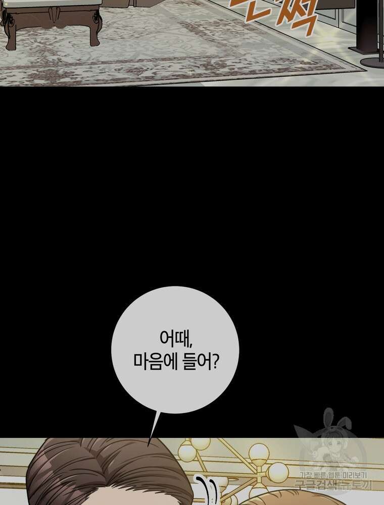 결혼은 사양합니다 36화 26