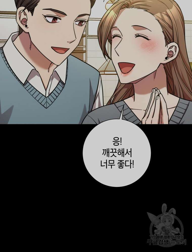 결혼은 사양합니다 36화 27