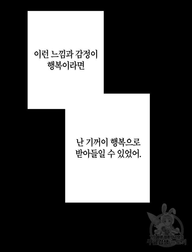 결혼은 사양합니다 36화 28